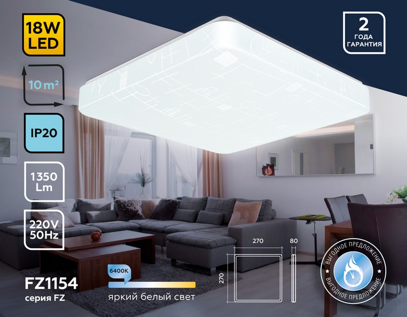 Потолочный светодиодный светильник Ambrella Light FZ1154