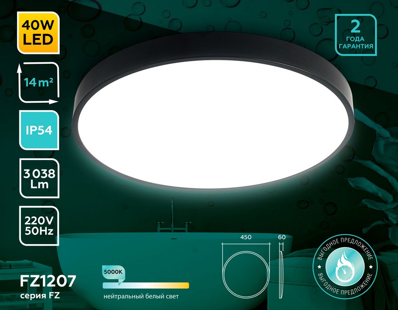 Потолочный светодиодный светильник с высокой степенью защиты IP54 Ambrella Light FZ1207