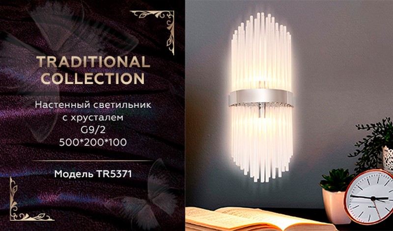 Настенный светильник с хрусталем Ambrella Light TR5371
