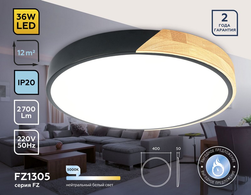 Потолочный светодиодный светильник Ambrella Light FZ1305 Потолочный светодиодный светильник Ambrella Light FZ1305