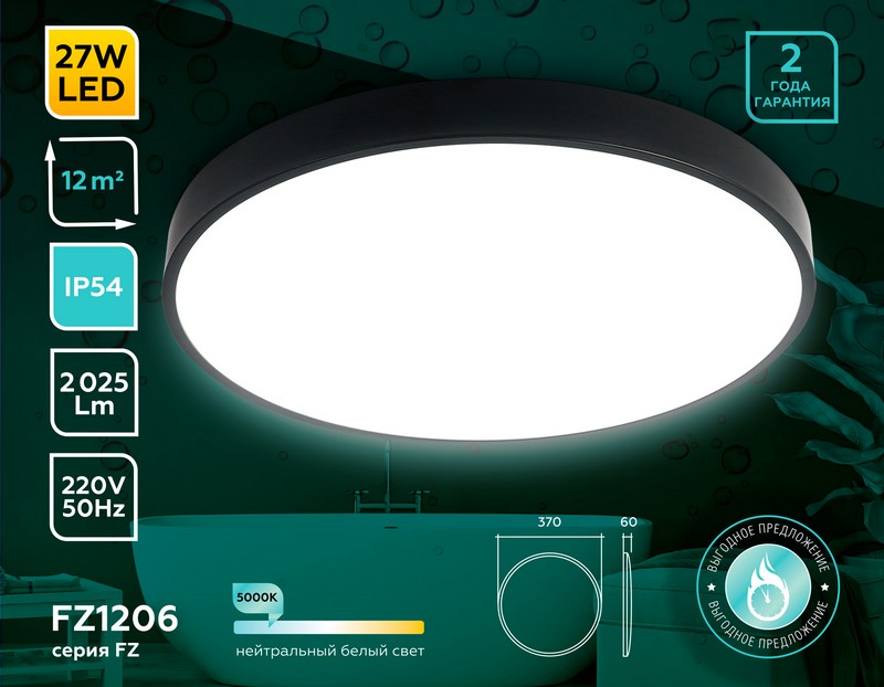 Потолочный светодиодный светильник с высокой степенью защиты IP54 Ambrella Light FZ1206 Потолочный светодиодный светильник с высокой степенью защиты IP54 Ambrella Light FZ1206