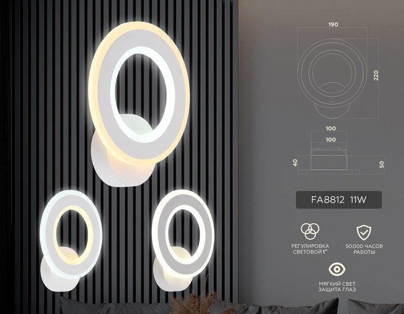 Настенный светодиодный светильник Ambrella Light FA8812 Настенный светодиодный светильник Ambrella Light FA8812