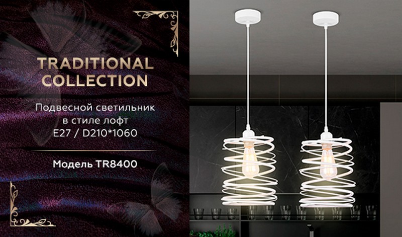 Подвесной светильник в стиле лофт Ambrella Light TR8400 Подвесной светильник в стиле лофт Ambrella Light TR8400