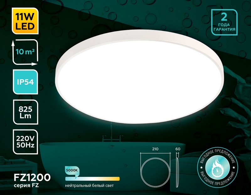 Потолочный светодиодный светильник с высокой степенью защиты IP54 Ambrella Light FZ1200