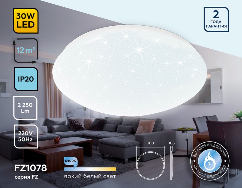 Потолочный светодиодный светильник Ambrella Light FZ1078 Потолочный светодиодный светильник Ambrella Light FZ1078