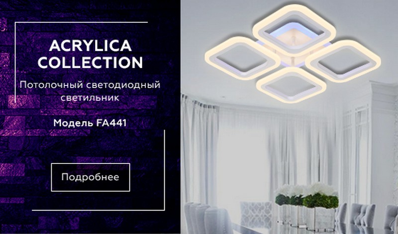 Потолочный светодиодный светильник с пультом Ambrella Light FA441 Потолочный светодиодный светильник с пультом Ambrella Light FA441