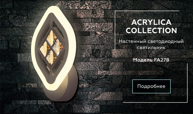 Настенный светодиодный светильник с хрусталем Ambrella Light FA278 Настенный светодиодный светильник с хрусталем Ambrella Light FA278