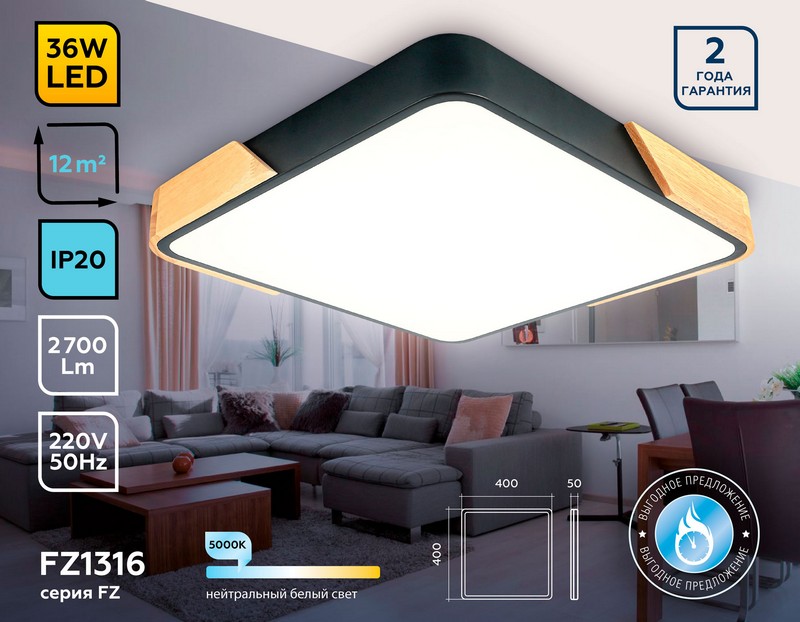 Потолочный светодиодный светильник Ambrella Light FZ1316 Потолочный светодиодный светильник Ambrella Light FZ1316
