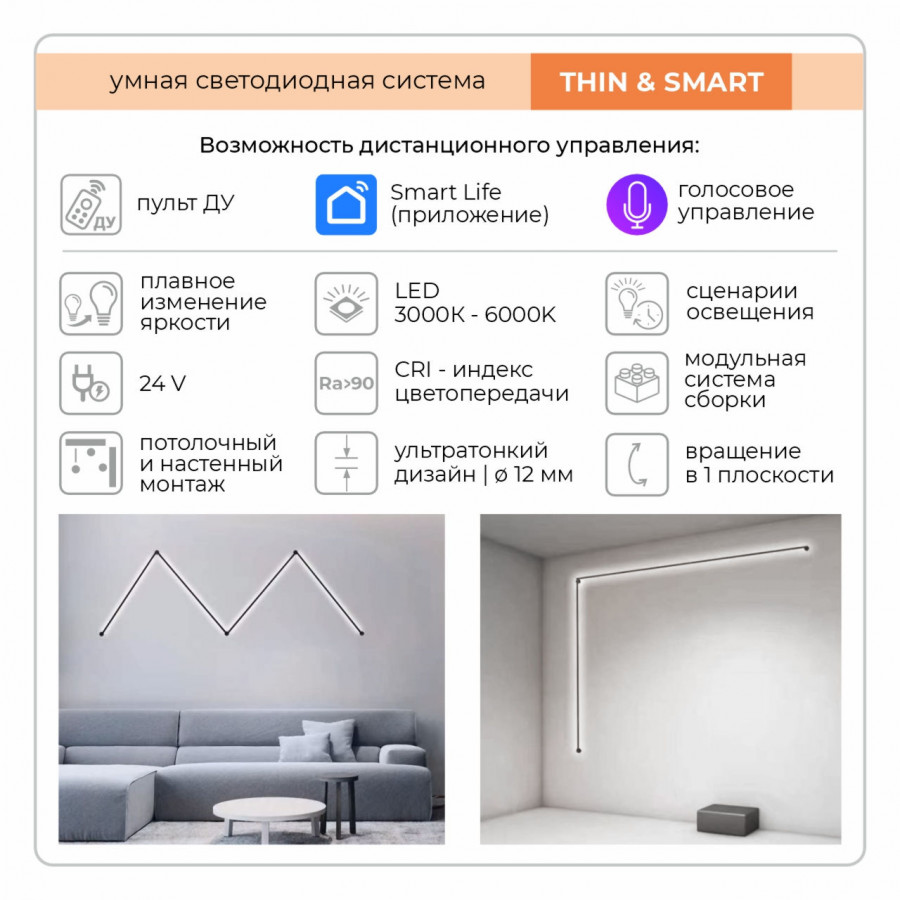 Светильник светодиодный O12мм длина 1500мм 24В 15Вт осветительной системы THIN & SMART, Черный IL.0060.5000-1500-BK IMEX