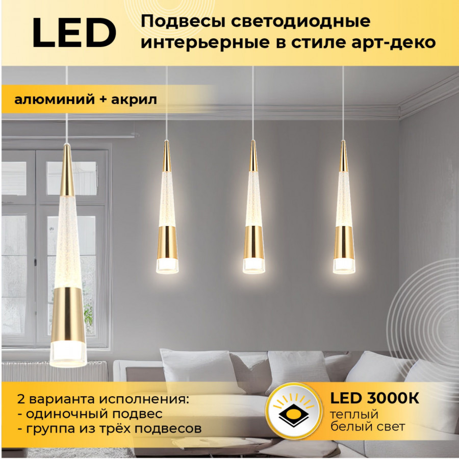 Люстра подвесная LED 3*2*5W, 3000К CR.23461-3-P GD IMEX