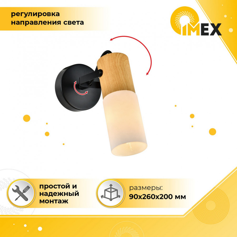 Спот настенно-потолочный E14 1*40W черный+светлое дерево SP.044-11-18 IMEX