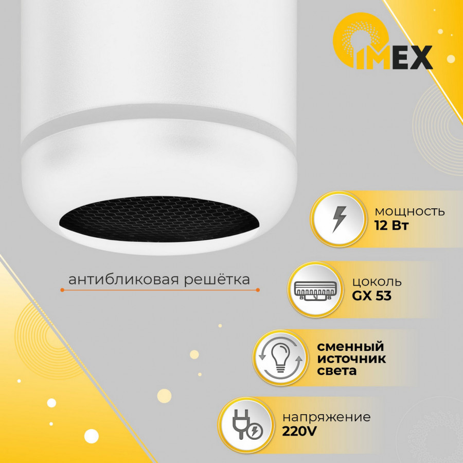 Светильник GX53 1*12W потолочный спот Белый IL.0005.3100-WH IMEX