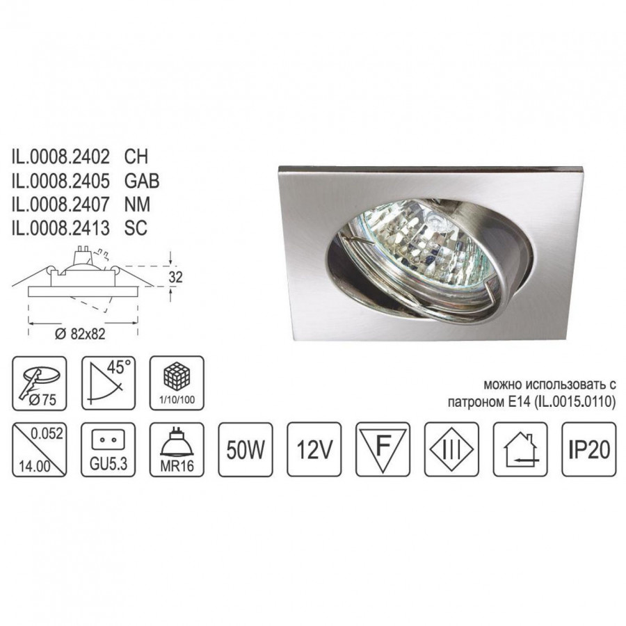 Светильник MR16 встраиваемый поворотный GU5.3 50W NM IL.0008.2407 IMEX