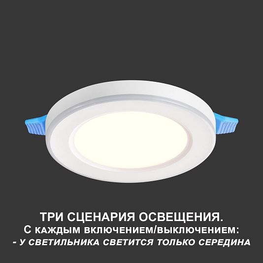 Светильник встраиваемый светодиодный (три сценария работы) NOVOTECH SPAN 359010