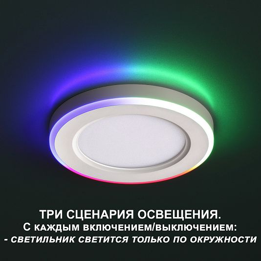 Светильник встраиваемый светодиодный (три сценария работы) NOVOTECH SPAN 359010