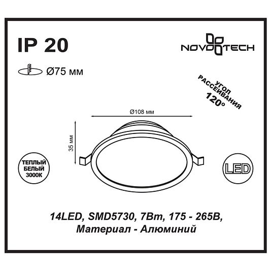 Ввстраиваемый светодиодный светильник NOVOTECH LUNA 357572