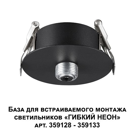 База для встраиваемого монтажа светильников 359128-359133 NOVOTECH RAMO 359124 База для встраиваемого монтажа светильников 359128-359133 NOVOTECH RAMO 359124