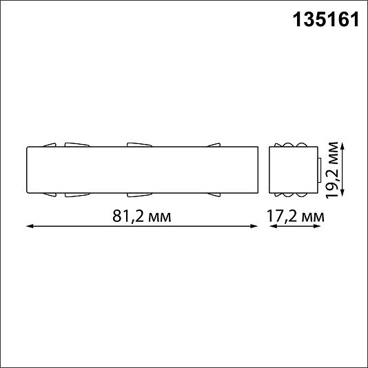 Токопровод NOVOTECH FLUM 135161 Токопровод NOVOTECH FLUM 135161