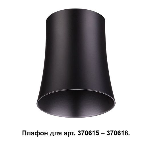 Плафон к арт. 370615, 370616, 370617, 370618 NOVOTECH UNIT 370620 Плафон к арт. 370615, 370616, 370617, 370618 NOVOTECH UNIT 370620