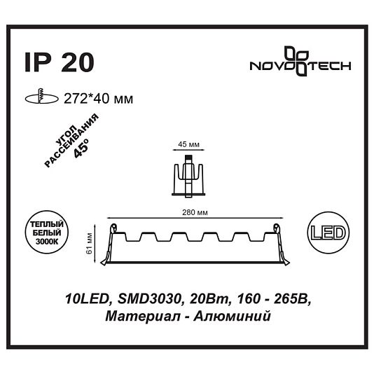 Встраиваемый светильник NOVOTECH ANTEY 357622