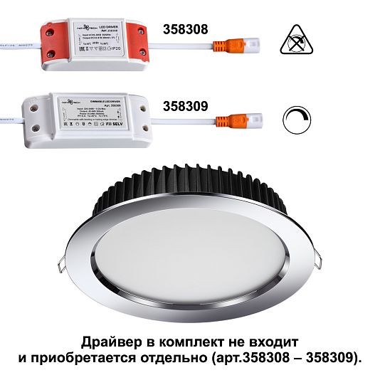 Светильник встраиваемый (драйвер в комплект не входит) NOVOTECH DRUM 358305