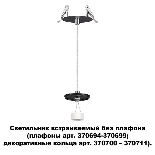 Светильник встраиваемый без плафона (плафоны арт. 370694-370711) NOVOTECH UNITE 370693 Светильник встраиваемый без плафона (плафоны арт. 370694-370711) NOVOTECH UNITE 370693