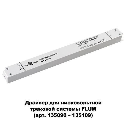 Драйвер NOVOTECH 358454 Драйвер NOVOTECH 358454