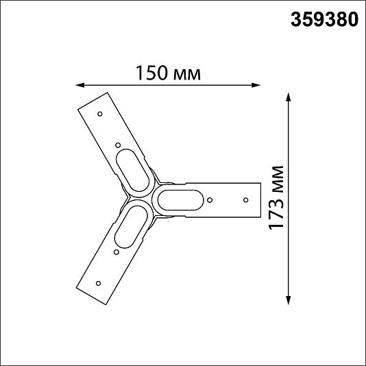 Соединитель гибкий "T" NOVOTECH GLAT 359380 Соединитель гибкий "T" NOVOTECH GLAT 359380