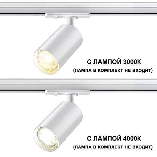 Светильник трековый однофазный трехжильный NOVOTECH PIPE 370964