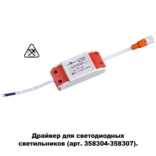 Драйвер для арт. 358304-358307 NOVOTECH DRUM 358308 Драйвер для арт. 358304-358307 NOVOTECH DRUM 358308