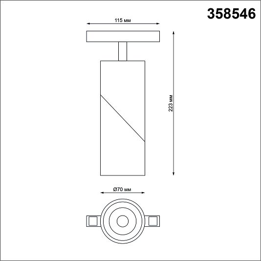 Трековый светильник для низковольного шинопровода NOVOTECH FLUM 358546