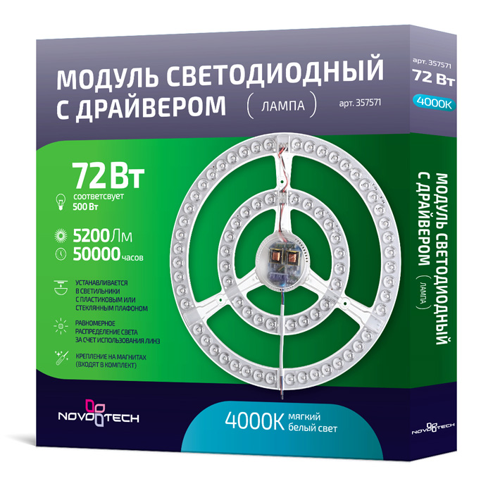 LED модуль с драйвером и линзованным рассеивателем на магнитах NOVOTECH 357571
