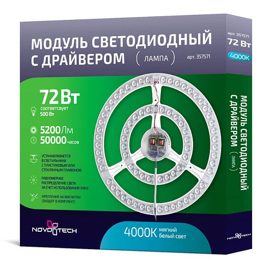 LED модуль с драйвером и линзованным рассеивателем на магнитах NOVOTECH 357571