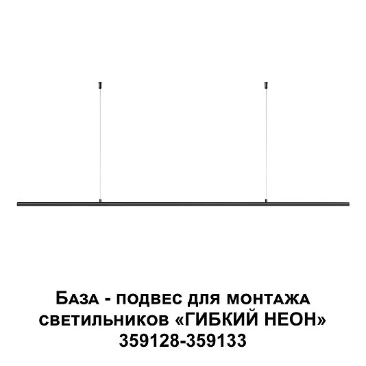 База - подвес для монтажа светильников 359128-359133 NOVOTECH RAMO 359146 База - подвес для монтажа светильников 359128-359133 NOVOTECH RAMO 359146