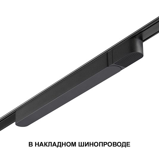 Драйвер для накладного шинопровода (арт.135193 – 135196) NOVOTECH SMAL 359068
