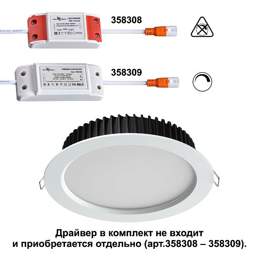 Светильник встраиваемый (драйвер в комплект не входит) NOVOTECH DRUM 358304