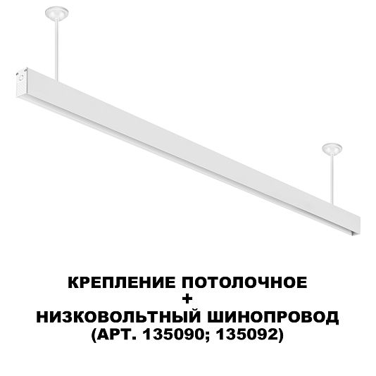 Крепление потолочное для низковольтного шинопровода арт.135090-135093 NOVOTECH FLUM 135252 Крепление потолочное для низковольтного шинопровода арт.135090-135093 NOVOTECH FLUM 135252