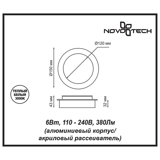 Накладной светодиодный светильник NOVOTECH SMENA 357856 Накладной светодиодный светильник NOVOTECH SMENA 357856