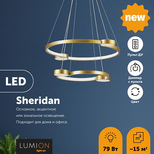 Светильник подвесной LUMION SHERIDAN 5247/79L