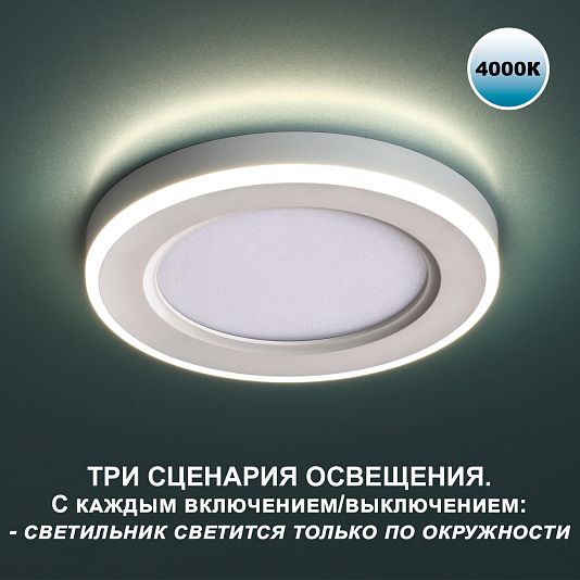 Светильник встраиваемый светодиодный (три сценария работы) NOVOTECH SPAN 359016 Светильник встраиваемый светодиодный (три сценария работы) NOVOTECH SPAN 359016