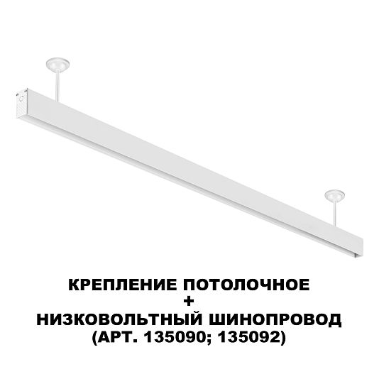 Крепление потолочное для низковольтного шинопровода арт.135090-135093 NOVOTECH FLUM 135250 Крепление потолочное для низковольтного шинопровода арт.135090-135093 NOVOTECH FLUM 135250