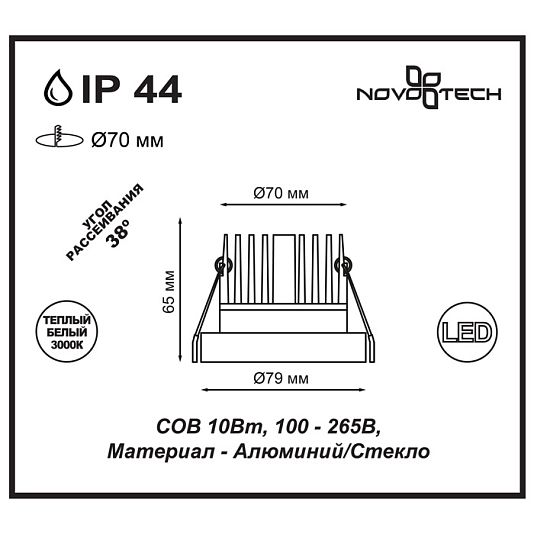 Ввстраиваемый светодиодный светильник NOVOTECH METIS 357586