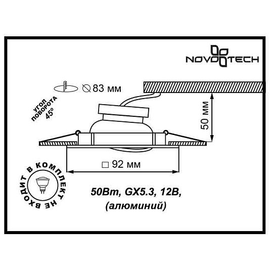 Встраиваемый поворотный светильник NOVOTECH BELL 369637