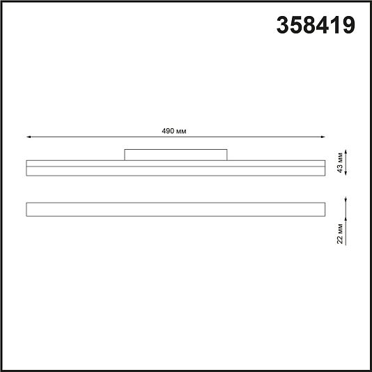 Трековый светильник для низковольного шинопровода NOVOTECH FLUM 358419