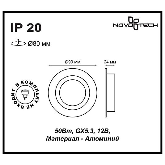 Встраиваемый светильник NOVOTECH MORUS 370390 Встраиваемый светильник NOVOTECH MORUS 370390