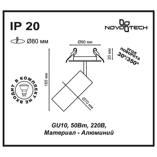 Встраиваемый светильник NOVOTECH PIPE 370398 Встраиваемый светильник NOVOTECH PIPE 370398