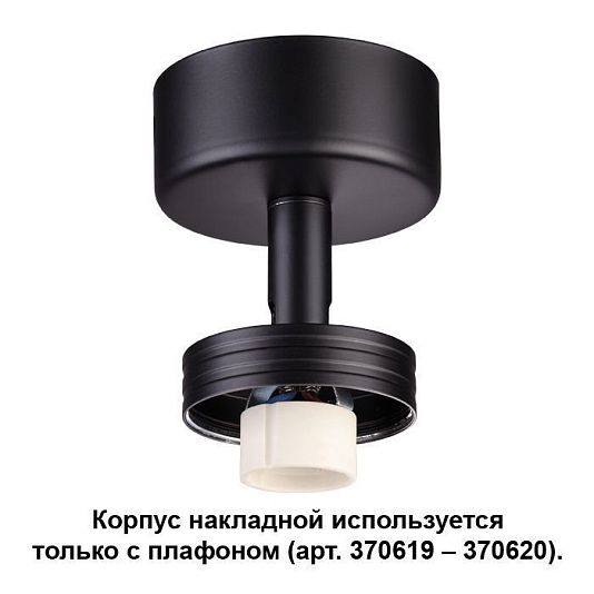 Корпус накладной NOVOTECH UNIT 370616 Корпус накладной NOVOTECH UNIT 370616