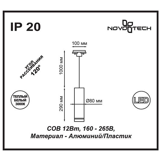 Светильник трековый однофазный трехжильный светодиодный NOVOTECH ARUM 357693 Светильник трековый однофазный трехжильный светодиодный NOVOTECH ARUM 357693