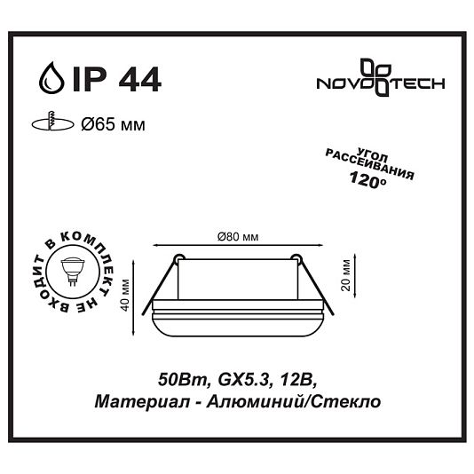 Встраиваемый светильник NOVOTECH DAMLA 370386 Встраиваемый светильник NOVOTECH DAMLA 370386