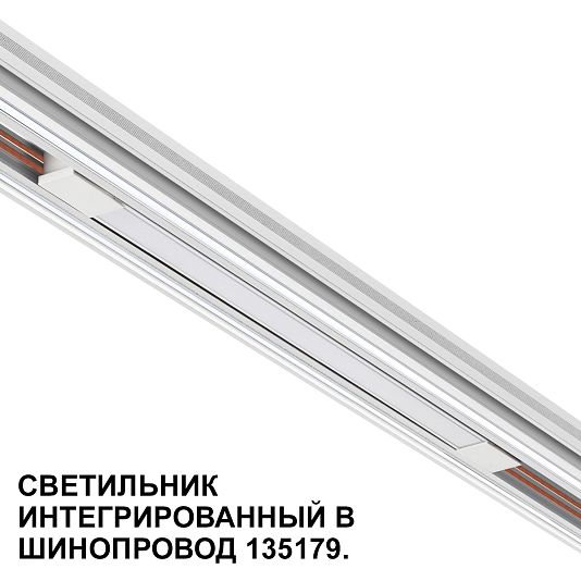 Трековый светильник для низковольтного шинопровода арт. 135179-135180 NOVOTECH FLUM 359508 Трековый светильник для низковольтного шинопровода арт. 135179-135180 NOVOTECH FLUM 359508